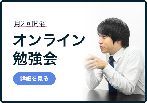 勉強会バナー