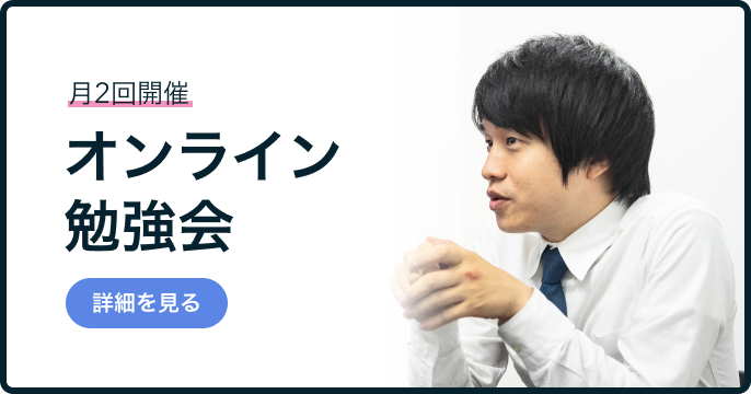 勉強会バナー